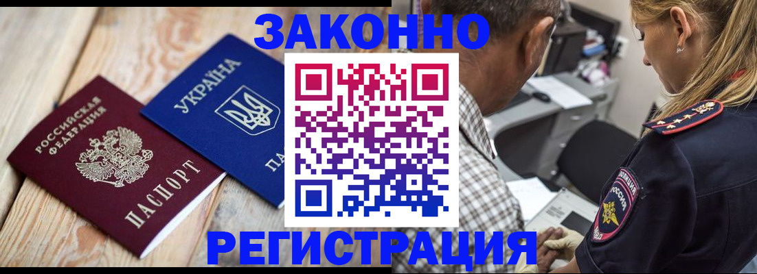 прописка иностранных граждан в Алтае