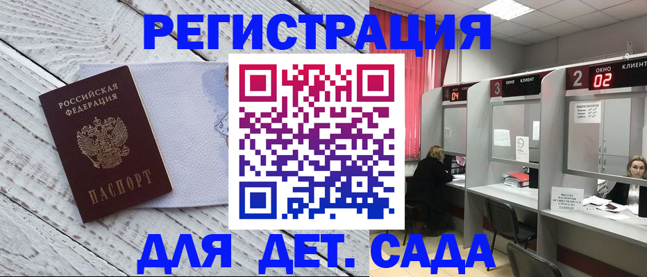 регистрация в Алтае