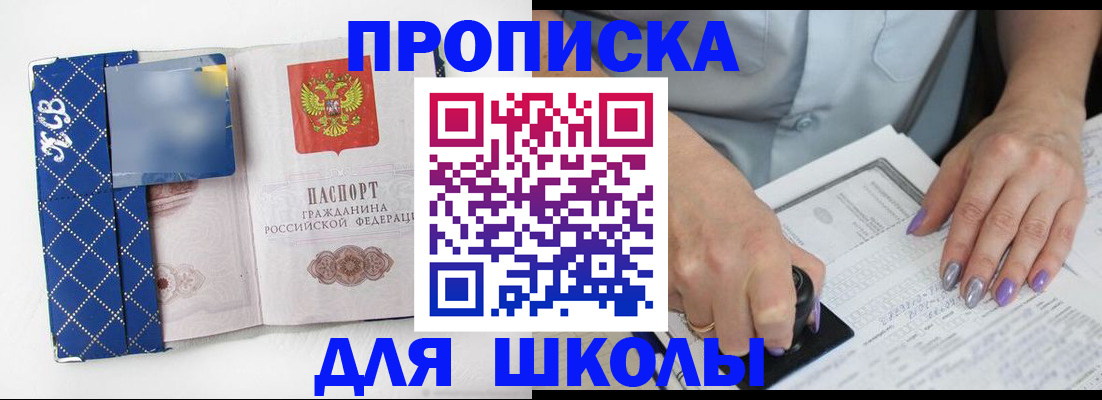 прописка ребенка в Алтае