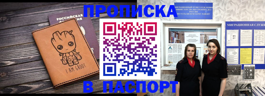 временная регистрация купить в Алтае