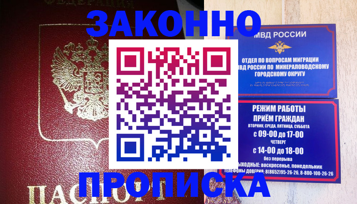 временная регистрация адрес в Алтае
