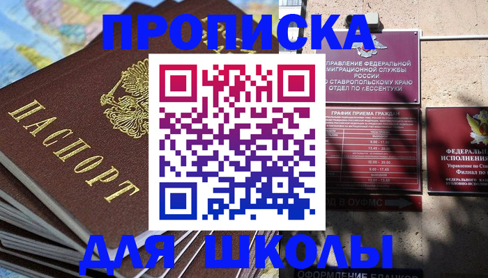 прописка 2025 в Алтае