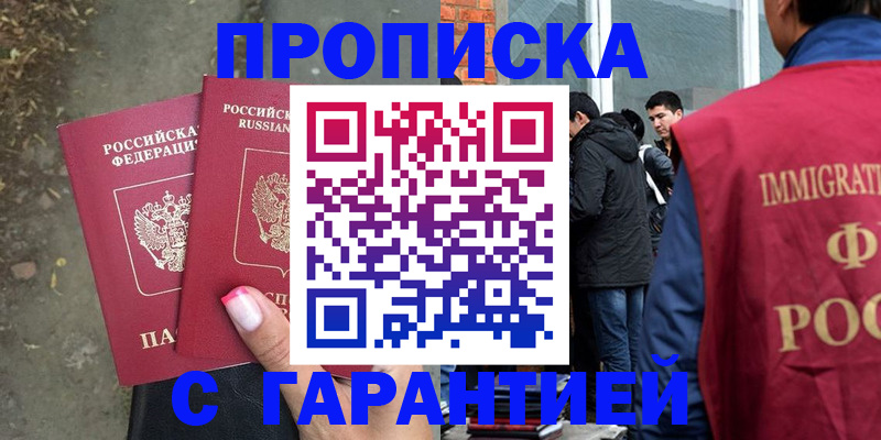 прописка паспорт в Алтае