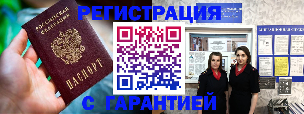 регистрация в Алтае