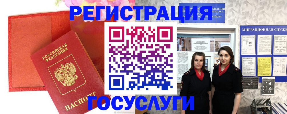 прописка для работы в Алтае